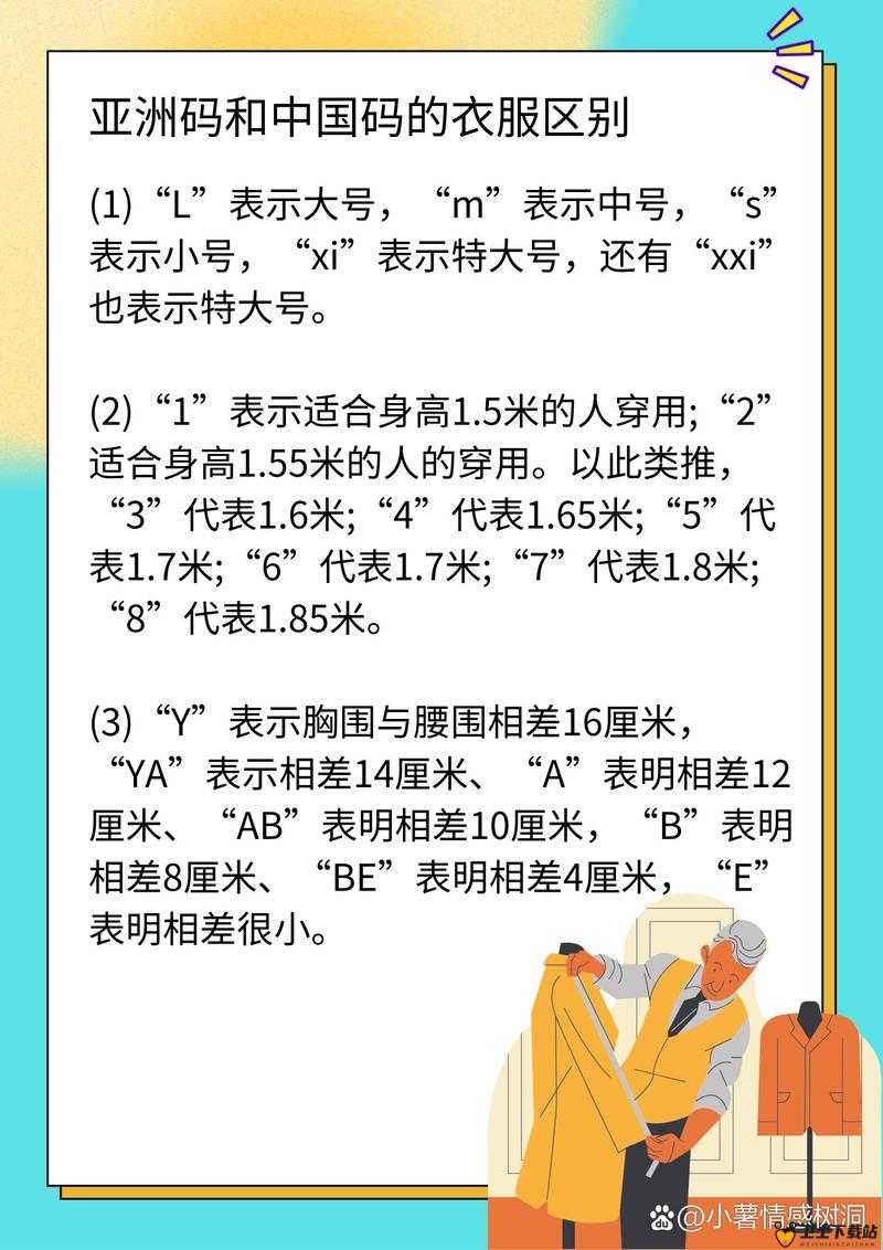 亚洲一码和欧洲二码的尺码区别：深入探究两者差异及适用人群