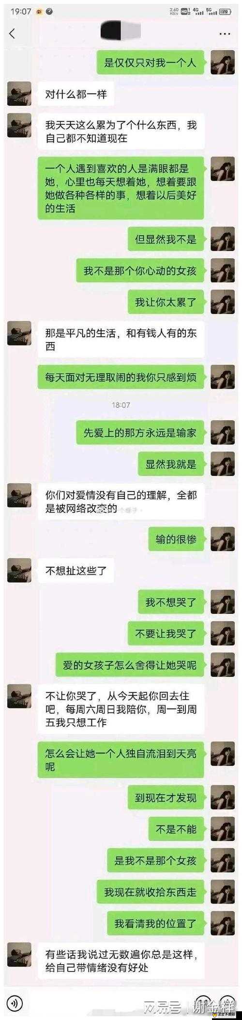 老公发现我和别人的暧昧聊天记录